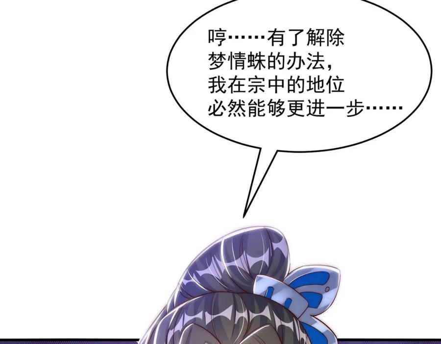 绝世强者只想回家种田 - 第101话 雅趣拍卖行 - 第42张图