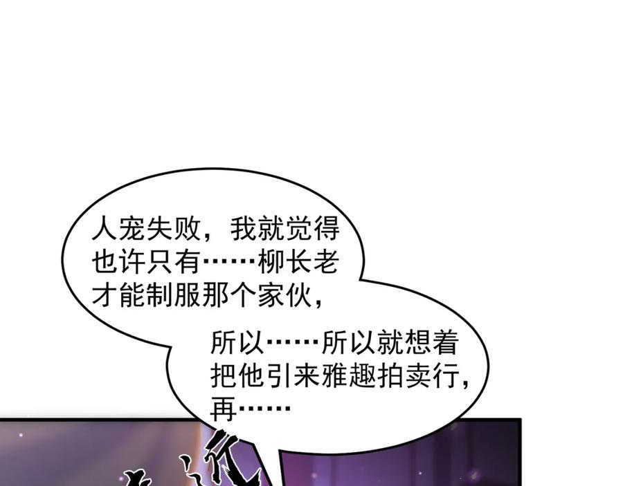 绝世强者只想回家种田 - 第101话 雅趣拍卖行 - 第15张图