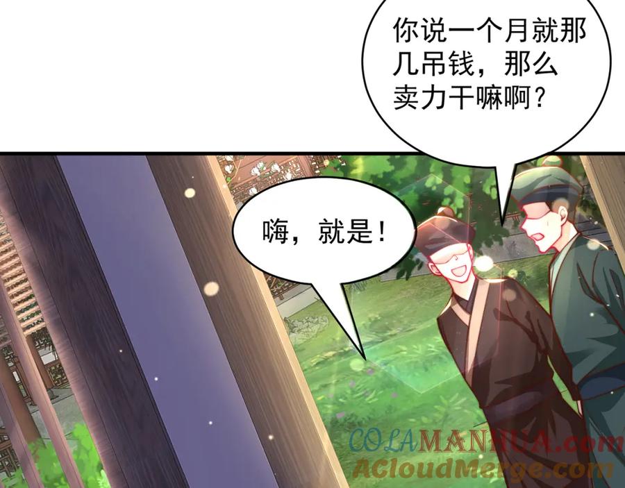 绝世强者只想回家种田 - 第101话 雅趣拍卖行 - 第73张图