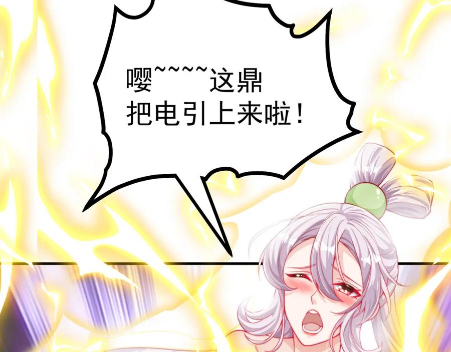 绝世强者只想回家种田 - 第101话 雅趣拍卖行 - 第111张图