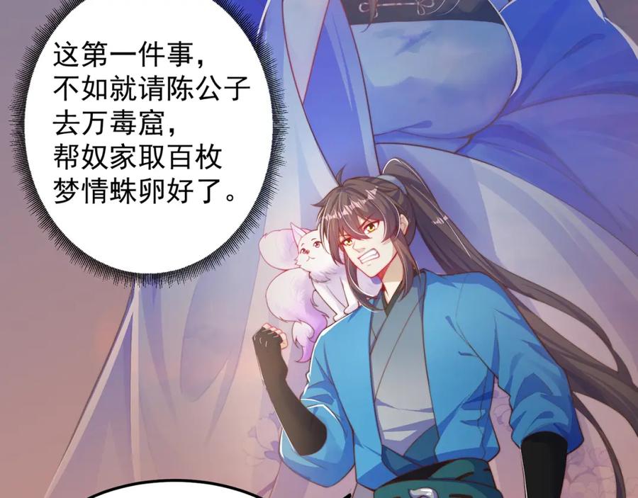 绝世强者只想回家种田 - 第102话 万毒窟 - 第83张图