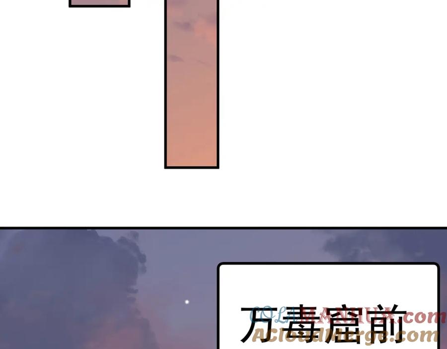 绝世强者只想回家种田 - 第102话 万毒窟 - 第77张图