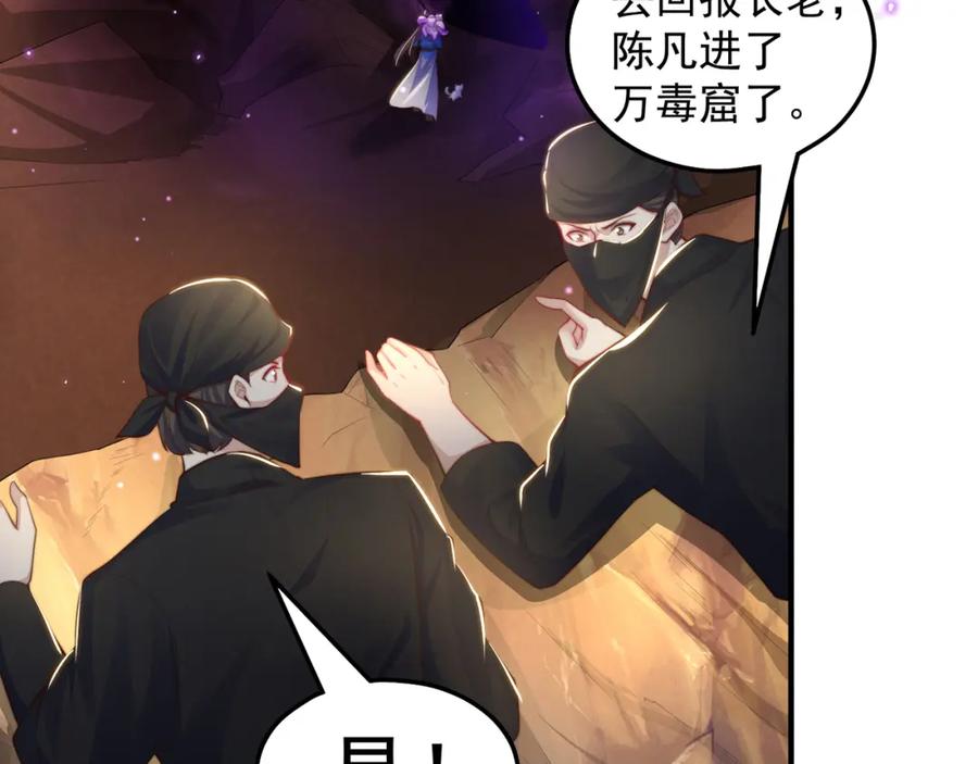 绝世强者只想回家种田 - 第102话 万毒窟 - 第87张图