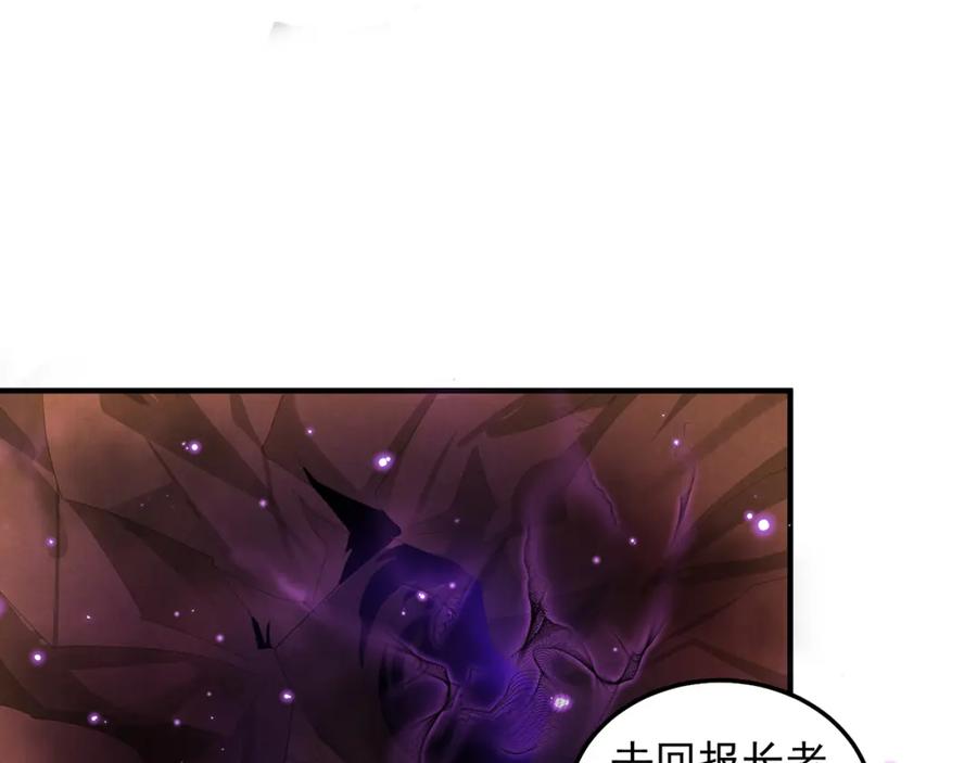 绝世强者只想回家种田 - 第102话 万毒窟 - 第86张图