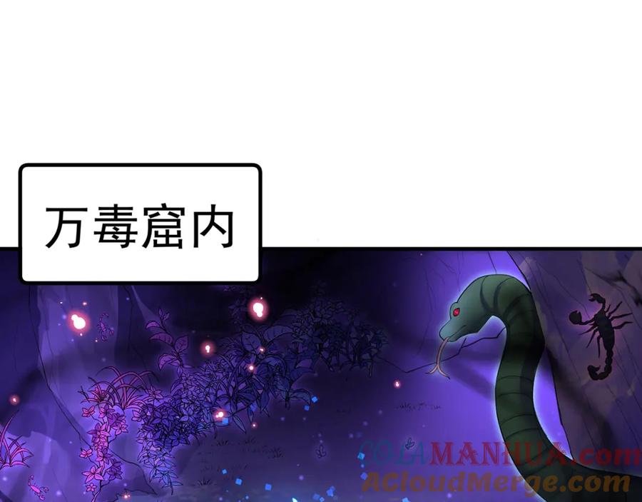 绝世强者只想回家种田 - 第102话 万毒窟 - 第89张图