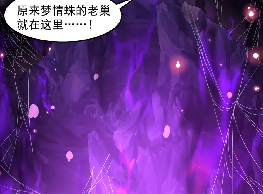 绝世强者只想回家种田 - 第102话 万毒窟 - 第127张图