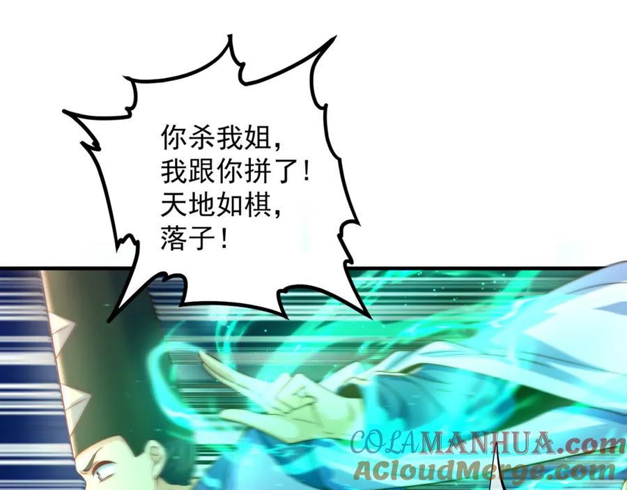 绝世强者只想回家种田 - 第102话 万毒窟 - 第25张图