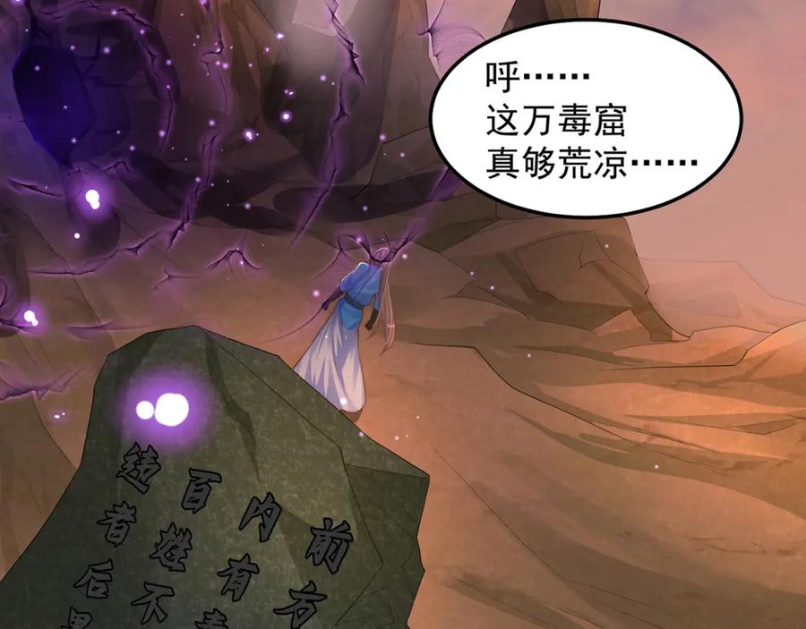 绝世强者只想回家种田 - 第102话 万毒窟 - 第79张图