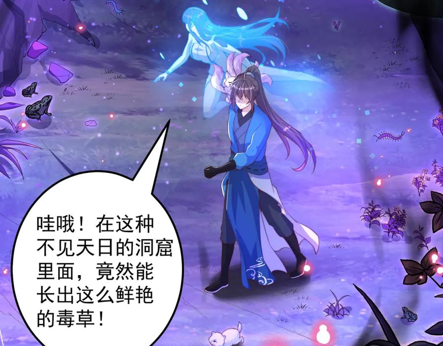 绝世强者只想回家种田 - 第102话 万毒窟 - 第90张图