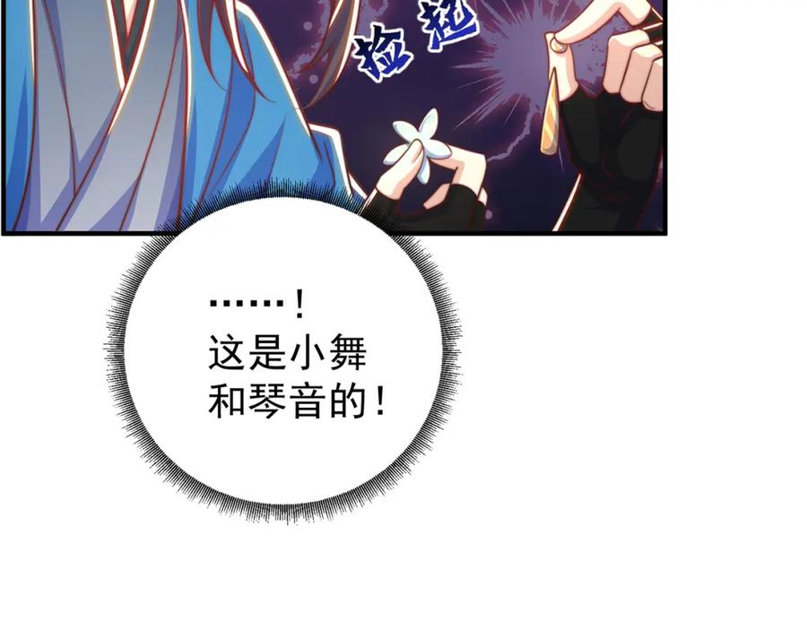 绝世强者只想回家种田 - 第102话 万毒窟 - 第54张图