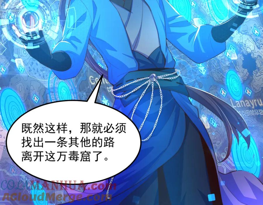 绝世强者只想回家种田 - 第102话 万毒窟 - 第105张图