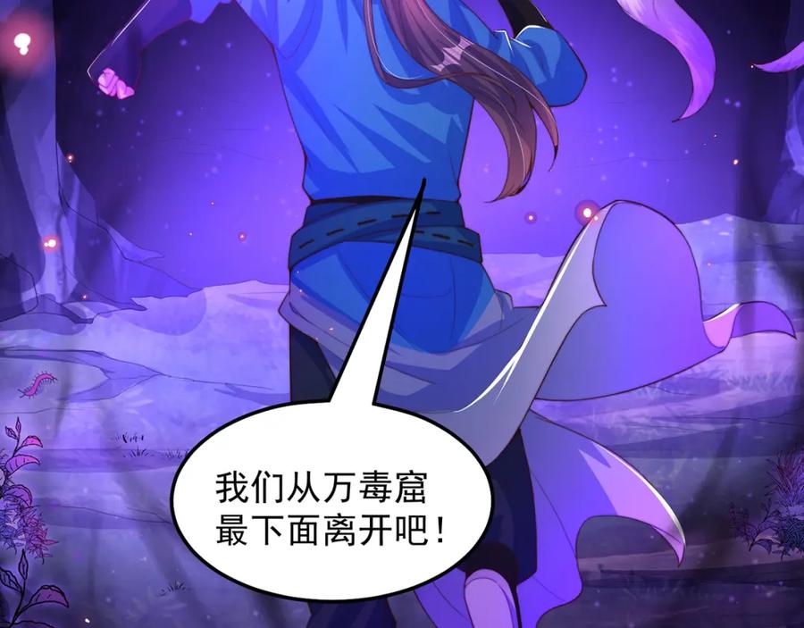 绝世强者只想回家种田 - 第102话 万毒窟 - 第110张图