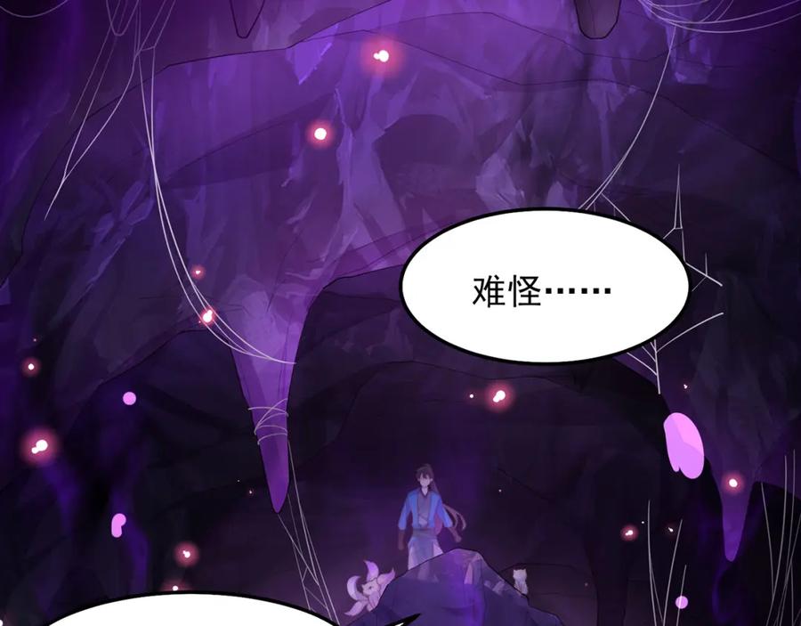 绝世强者只想回家种田 - 第102话 万毒窟 - 第126张图