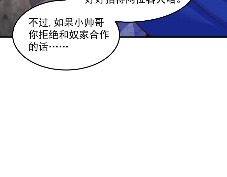 绝世强者只想回家种田 - 第102话 万毒窟 - 第59张图