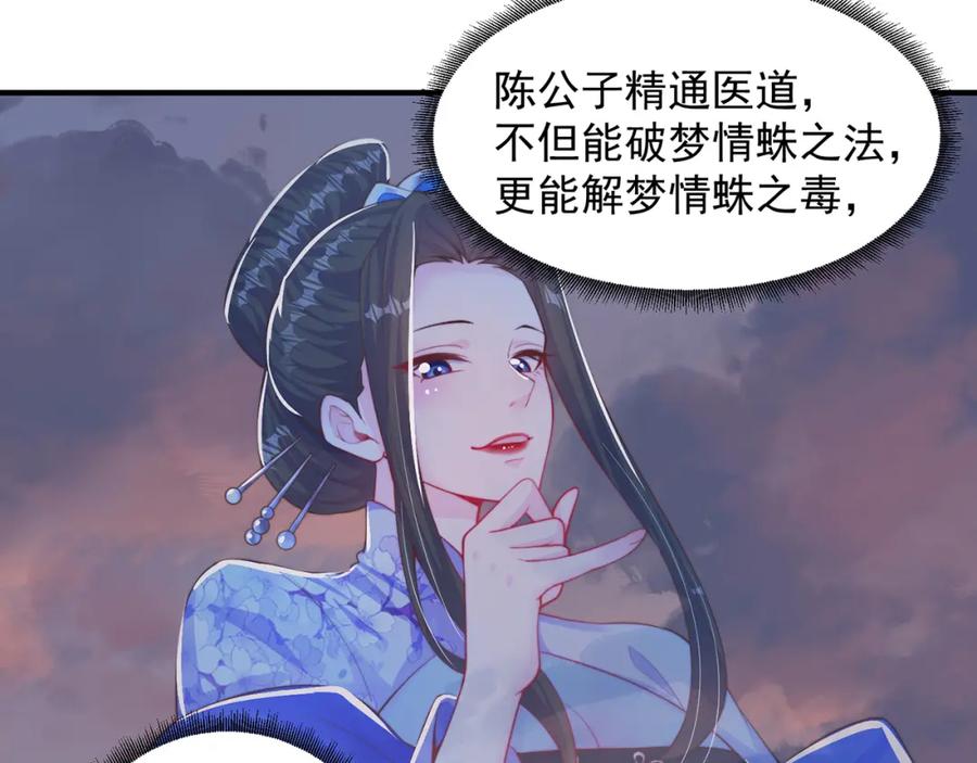 绝世强者只想回家种田 - 第102话 万毒窟 - 第82张图