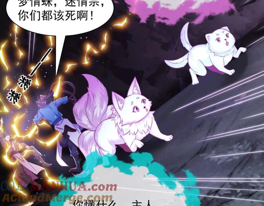 绝世强者只想回家种田 - 第103话 大战蜘蛛精 - 第41张图