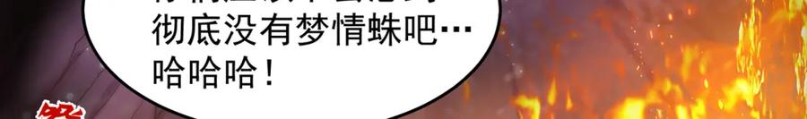 绝世强者只想回家种田 - 第103话 大战蜘蛛精 - 第143张图