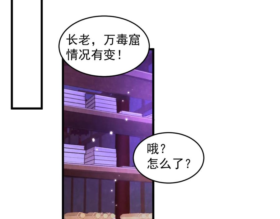 绝世强者只想回家种田 - 第103话 大战蜘蛛精 - 第146张图