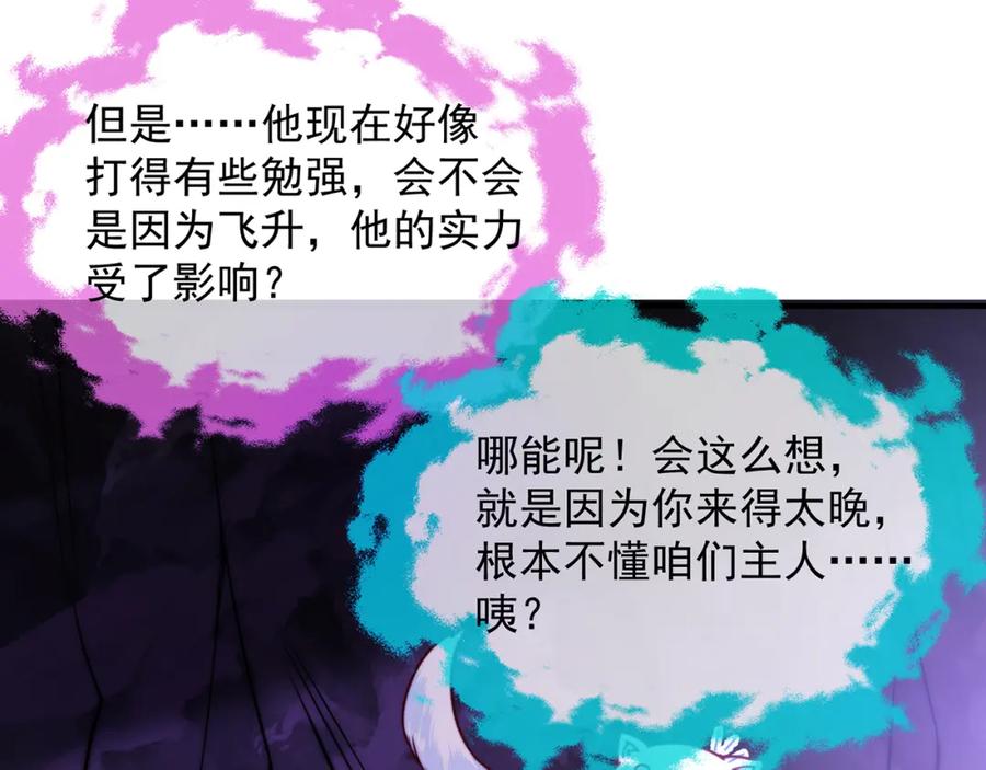 绝世强者只想回家种田 - 第103话 大战蜘蛛精 - 第44张图