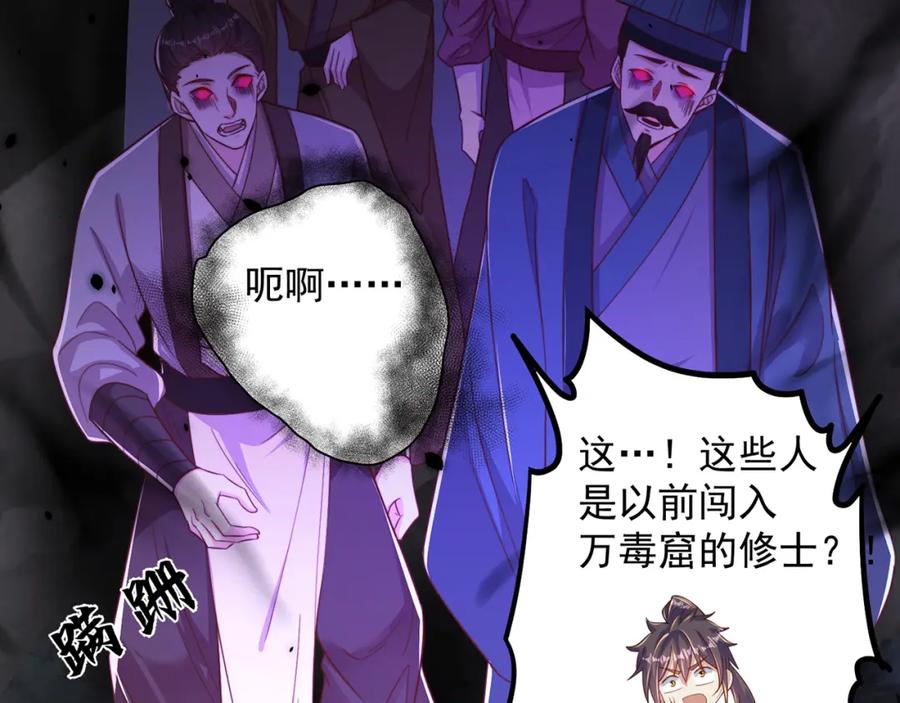 绝世强者只想回家种田 - 第103话 大战蜘蛛精 - 第27张图