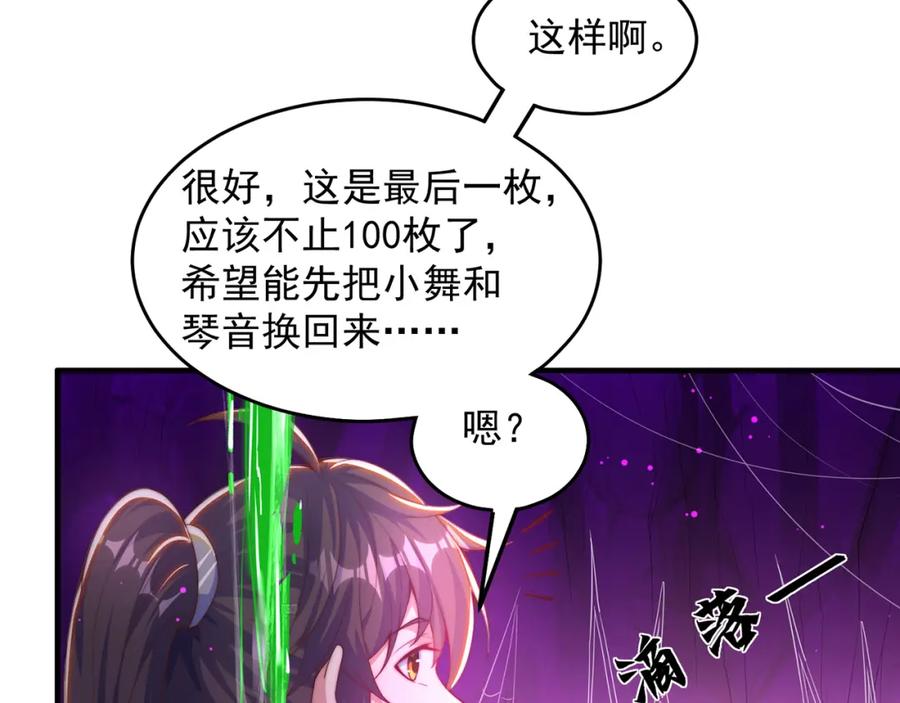 绝世强者只想回家种田 - 第103话 大战蜘蛛精 - 第83张图