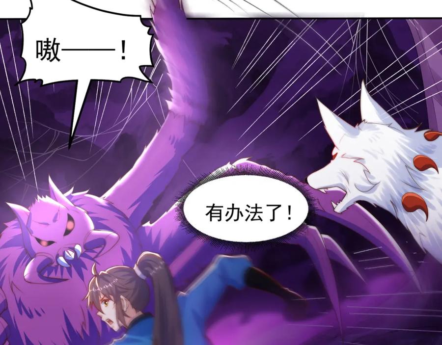 绝世强者只想回家种田 - 第103话 大战蜘蛛精 - 第102张图