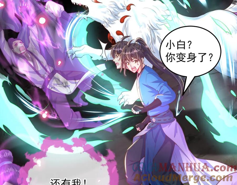 绝世强者只想回家种田 - 第103话 大战蜘蛛精 - 第57张图