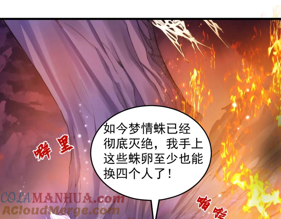 绝世强者只想回家种田 - 第103话 大战蜘蛛精 - 第141张图