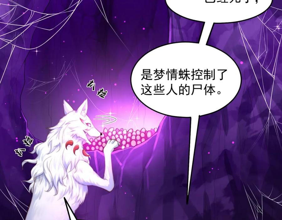 绝世强者只想回家种田 - 第103话 大战蜘蛛精 - 第75张图