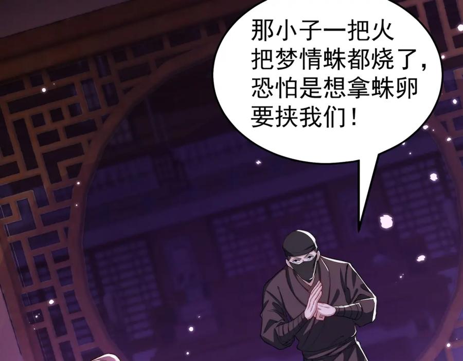 绝世强者只想回家种田 - 第103话 大战蜘蛛精 - 第148张图