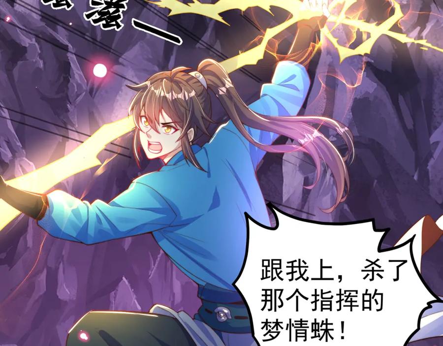 绝世强者只想回家种田 - 第103话 大战蜘蛛精 - 第63张图