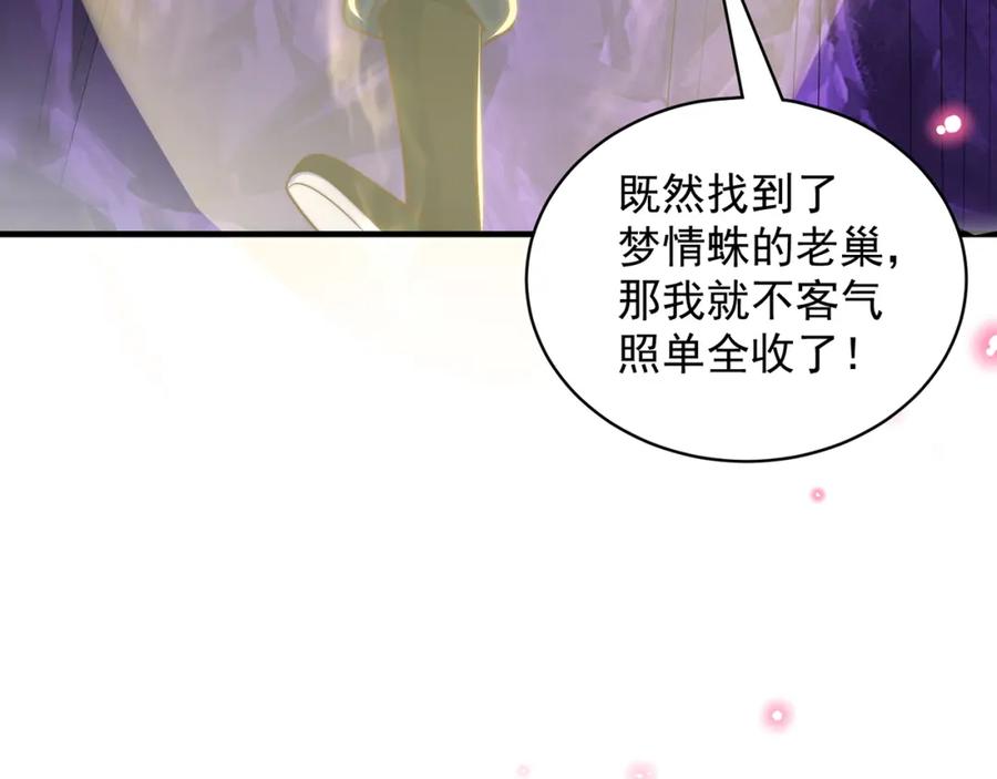 绝世强者只想回家种田 - 第103话 大战蜘蛛精 - 第8张图