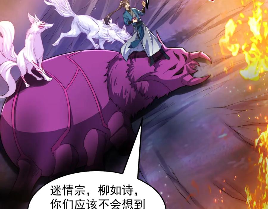 绝世强者只想回家种田 - 第103话 大战蜘蛛精 - 第142张图