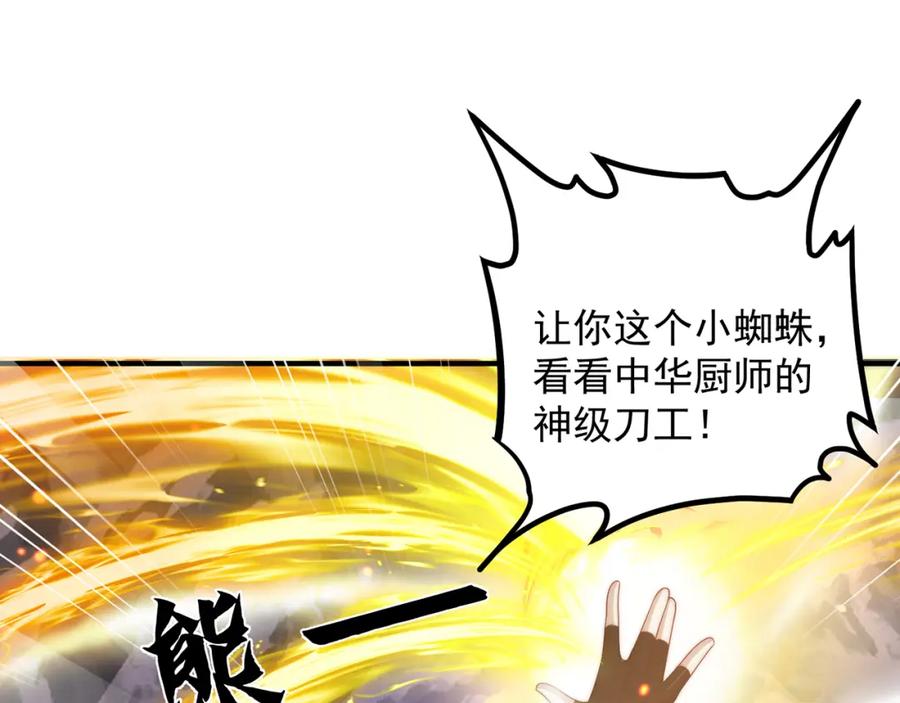 绝世强者只想回家种田 - 第103话 大战蜘蛛精 - 第112张图