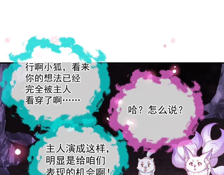 绝世强者只想回家种田 - 第103话 大战蜘蛛精 - 第47张图