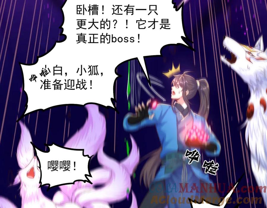 绝世强者只想回家种田 - 第103话 大战蜘蛛精 - 第89张图