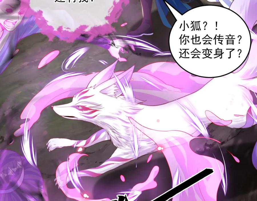 绝世强者只想回家种田 - 第103话 大战蜘蛛精 - 第59张图