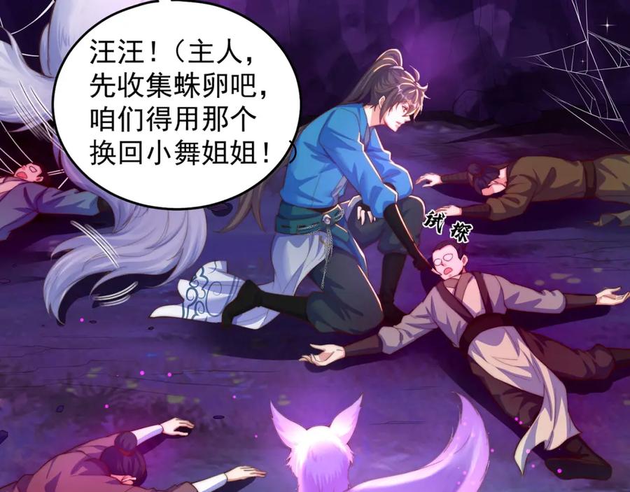 绝世强者只想回家种田 - 第103话 大战蜘蛛精 - 第76张图