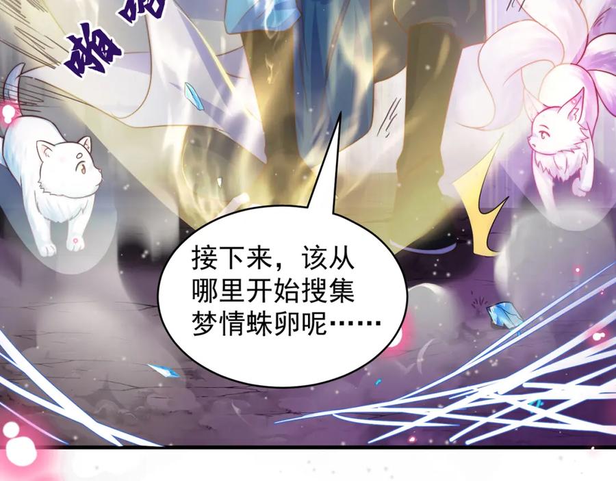 绝世强者只想回家种田 - 第103话 大战蜘蛛精 - 第18张图