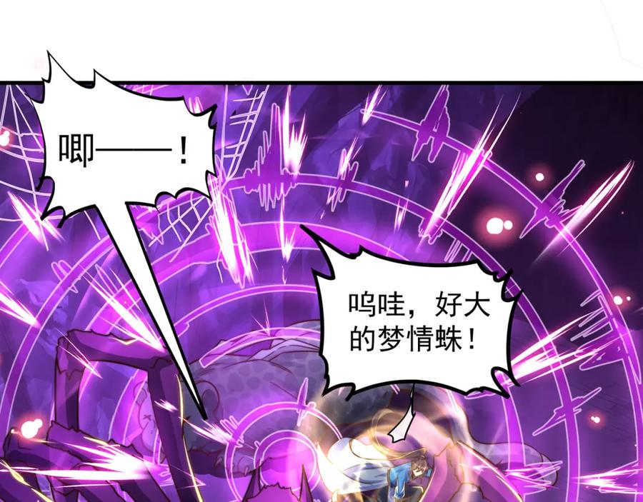 绝世强者只想回家种田 - 第103话 大战蜘蛛精 - 第20张图