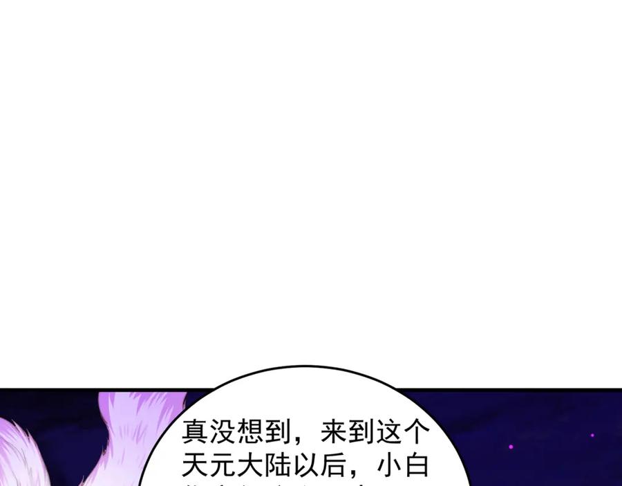 绝世强者只想回家种田 - 第103话 大战蜘蛛精 - 第79张图