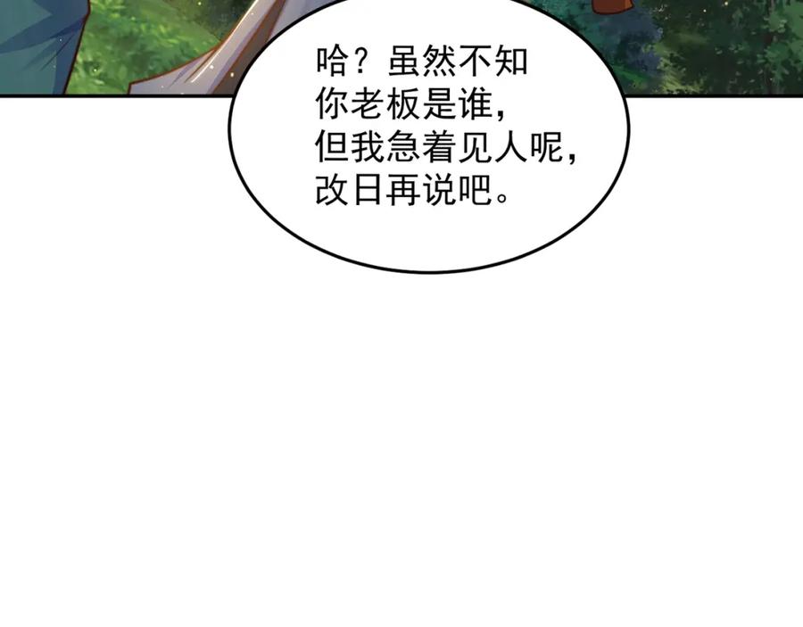 绝世强者只想回家种田 - 第104话 鹬蚌相争 - 第11张图