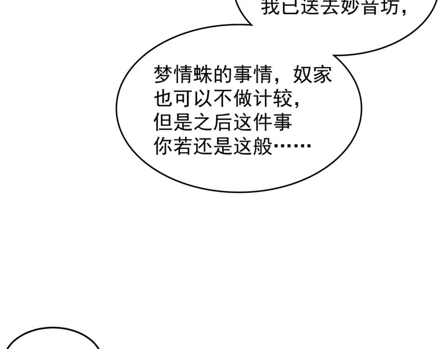 绝世强者只想回家种田 - 第104话 鹬蚌相争 - 第35张图