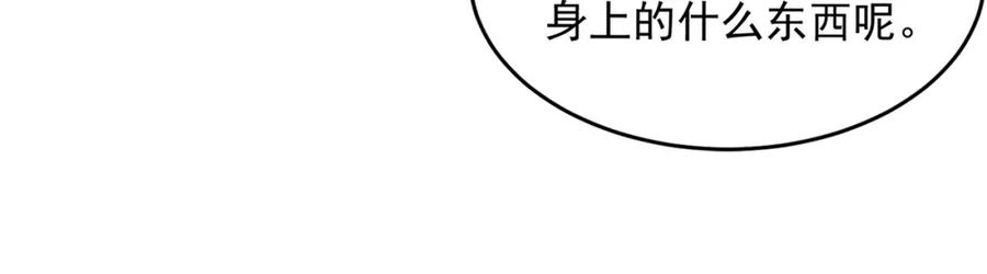 绝世强者只想回家种田 - 第104话 鹬蚌相争 - 第32张图