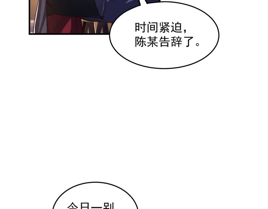 绝世强者只想回家种田 - 第104话 鹬蚌相争 - 第95张图