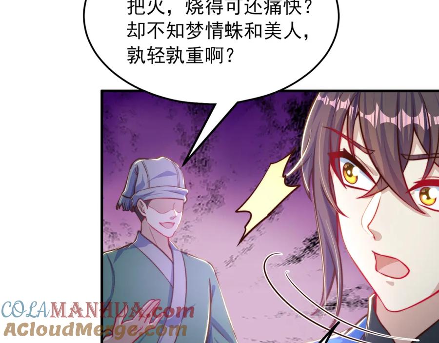 绝世强者只想回家种田 - 第104话 鹬蚌相争 - 第13张图