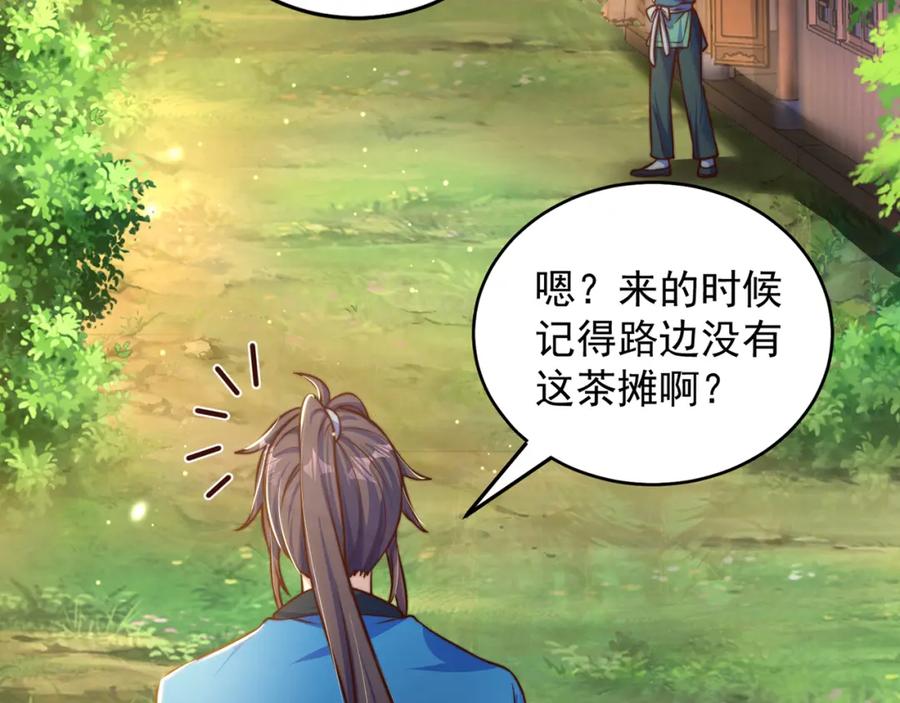 绝世强者只想回家种田 - 第104话 鹬蚌相争 - 第6张图