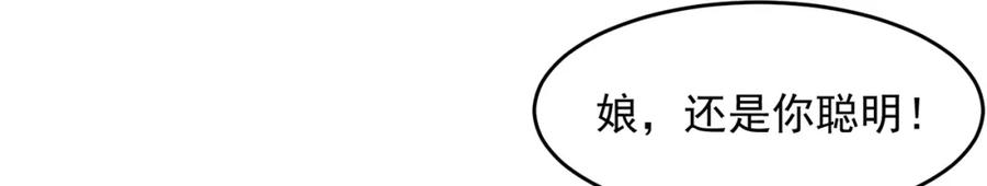 绝世强者只想回家种田 - 第104话 鹬蚌相争 - 第116张图