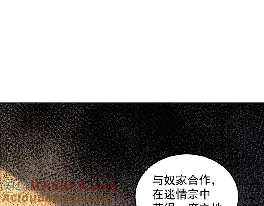 绝世强者只想回家种田 - 第104话 鹬蚌相争 - 第41张图