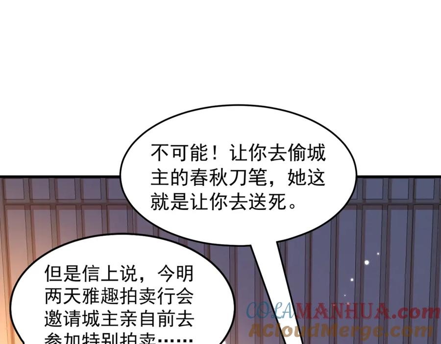 绝世强者只想回家种田 - 第104话 鹬蚌相争 - 第57张图